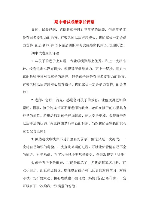 2020年期中考试成绩家长评语