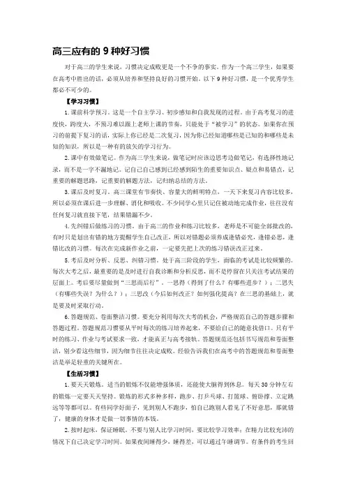高三应有的九种习惯
