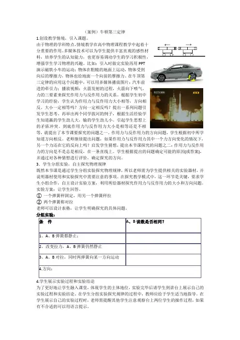 案例一牛顿第三定律