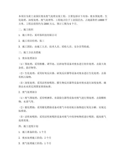废水废气安装工程施工方案