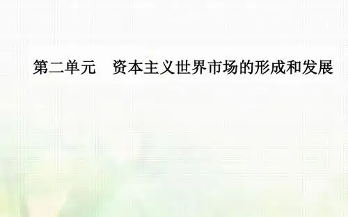 高中历史第二单元第7课第一次工业革命课件新人教版必修2