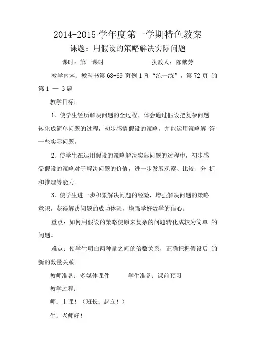 假设策略解决实际问题(六年级上册).doc