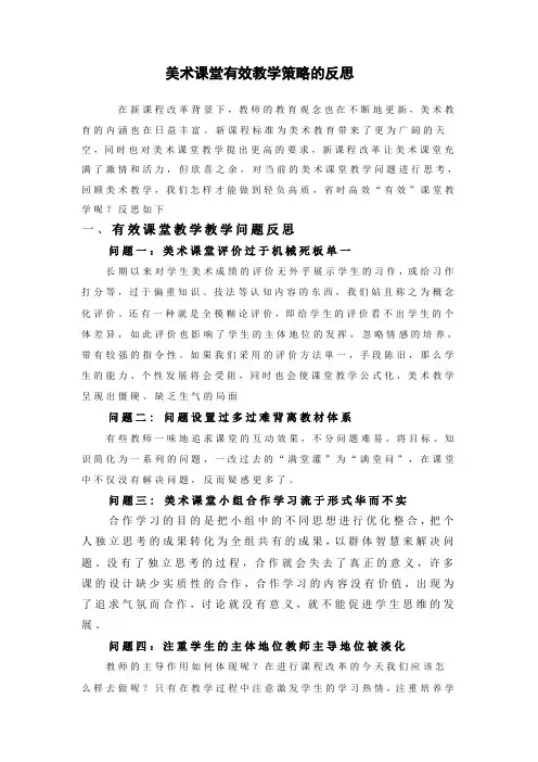 美术课堂有效教学策略的思考