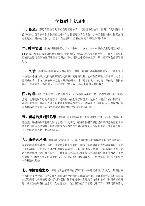 学舞蹈十大理由