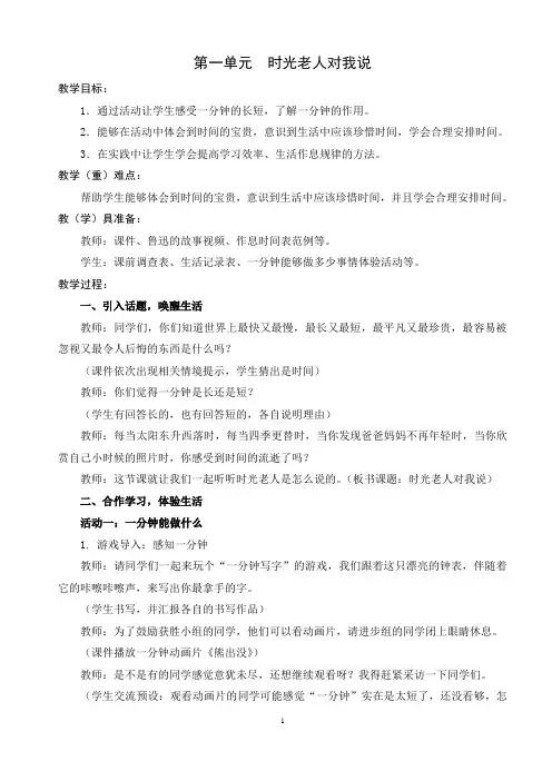 三年级下册《道德与法治》第一单元教案
