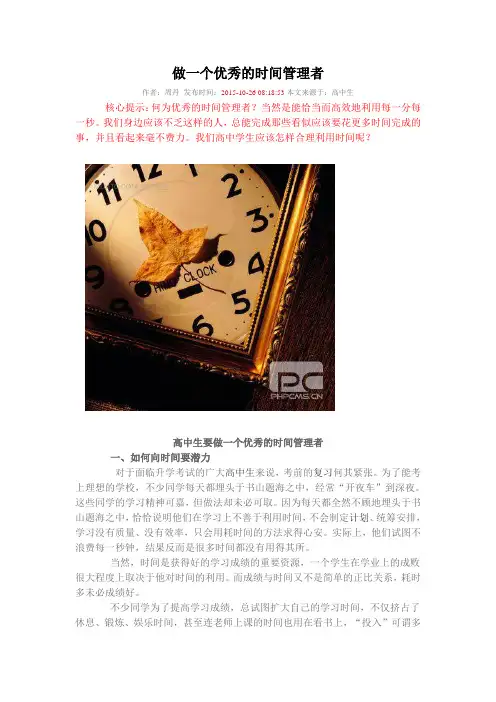 做一个优秀的时间管理者