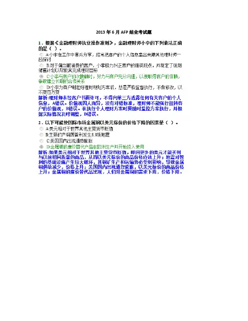 2013年6月AFP结业考试题