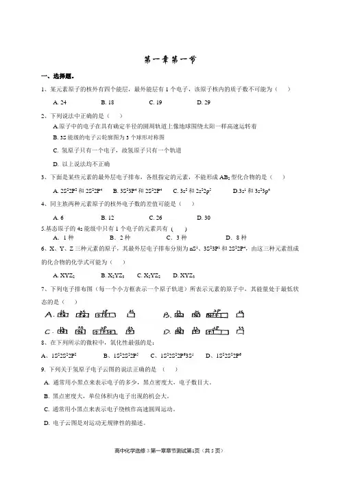 化学选修3第一章第一节习题