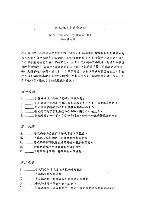 了解你孩子的爱之语