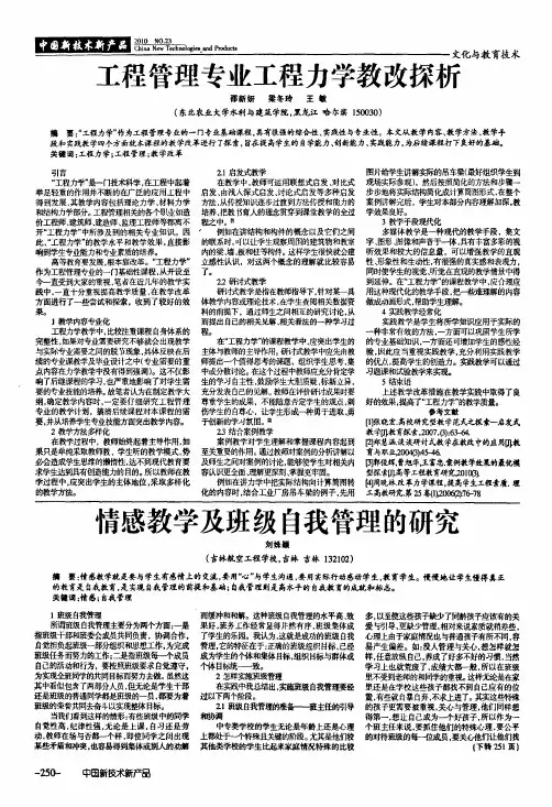 工程管理专业工程力学教改探析