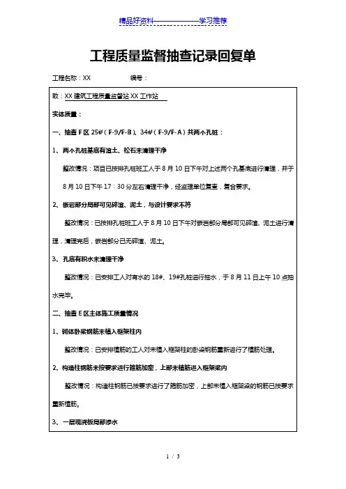 工程质量监督抽查记录回复单