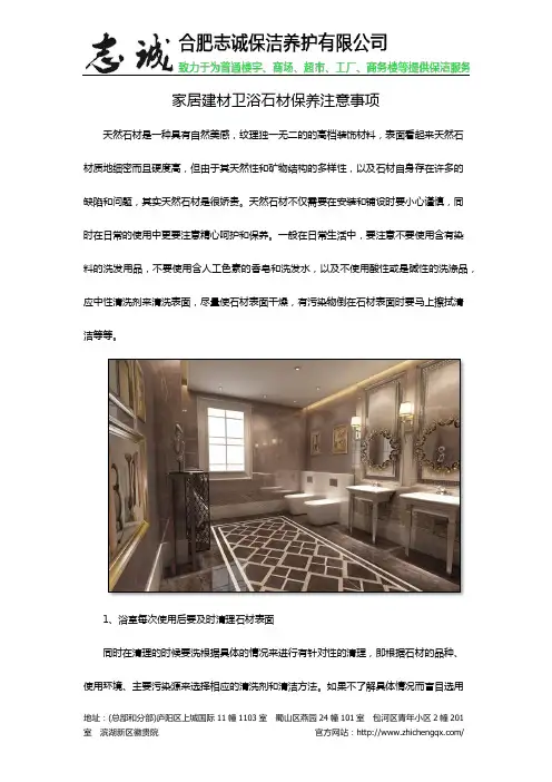 家居建材卫浴石材保养注意事项