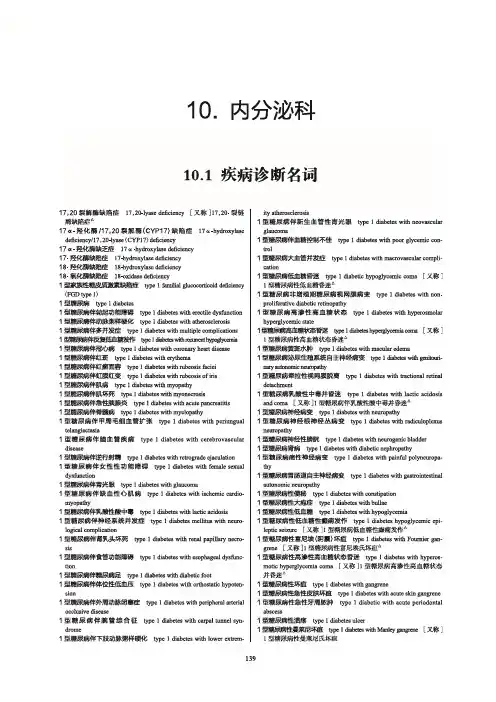《常用临床医学名词(2019年版)》(二)