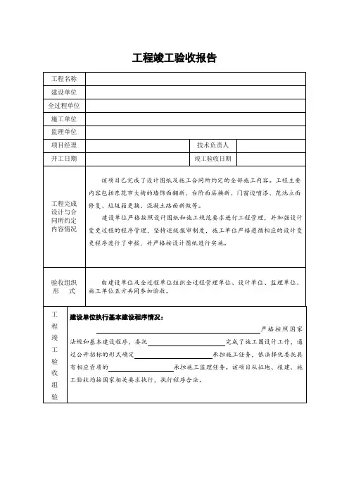 工程竣工验收报告(范本)
