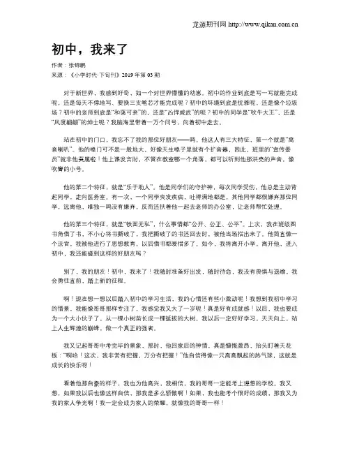 初中,我来了