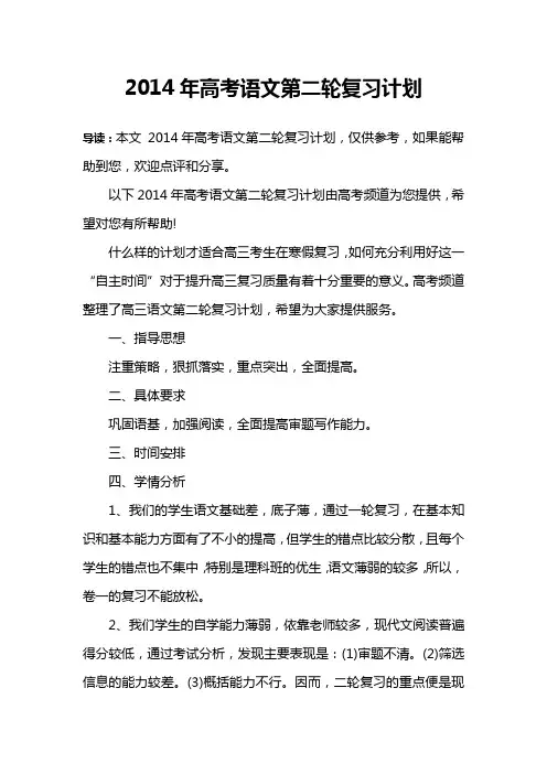 2014年高考语文第二轮复习计划