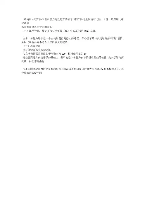 2013年心理咨询师考试心理测量学第二节5