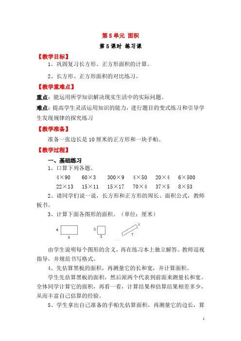 三年级数学下册教案-第5课时 练习课