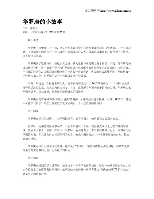 华罗庚的小故事