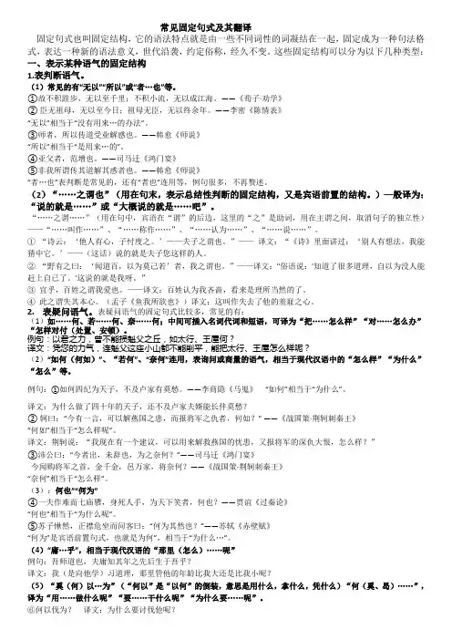 (完整版)常见文言固定句式