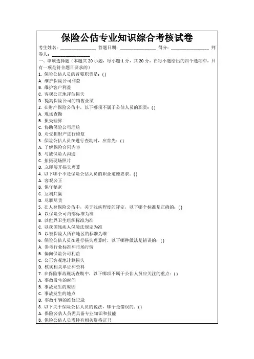 保险公估专业知识综合考核试卷
