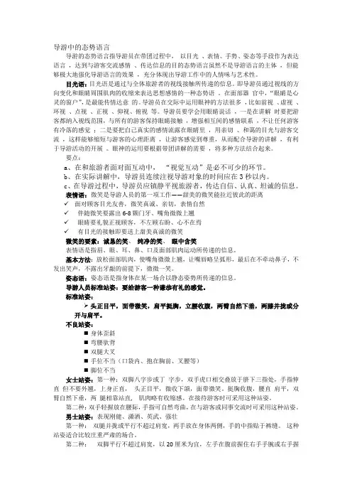 导游的态势语言
