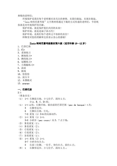 琦琦芭蕾六级教材