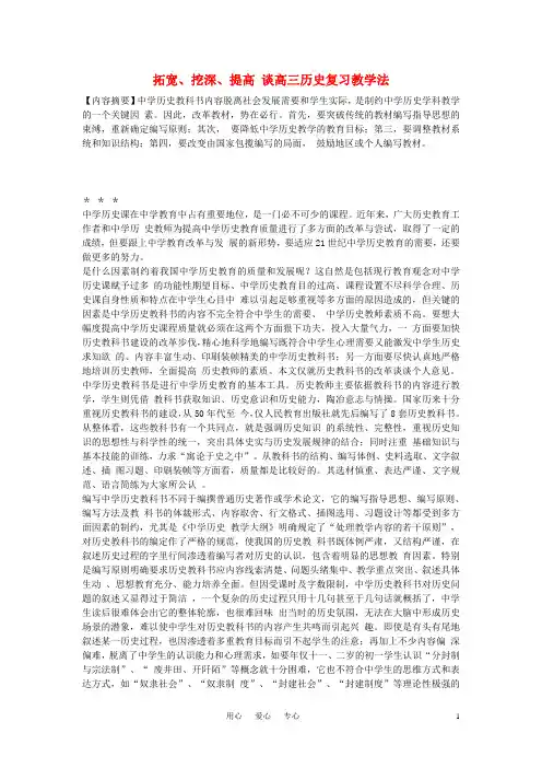 高中历史教学论文 拓宽、挖深、提高 谈高三历史复习教学法