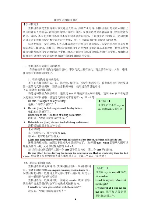 直接引语间接引语专讲与专练