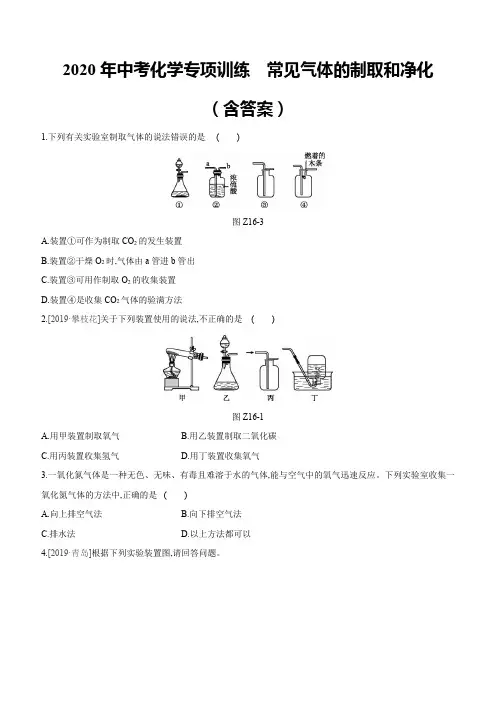 2020年中考化学专项训练 常见气体的制取和净化(包含答案)