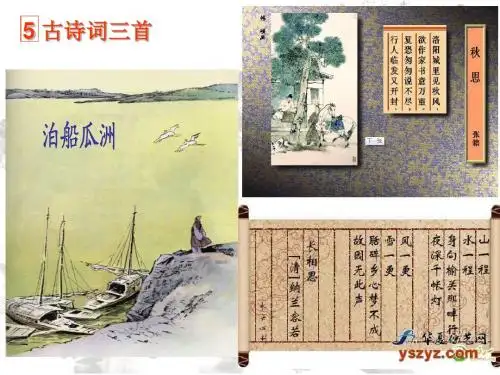 泊船瓜洲