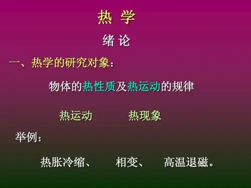 气体分子运动论1