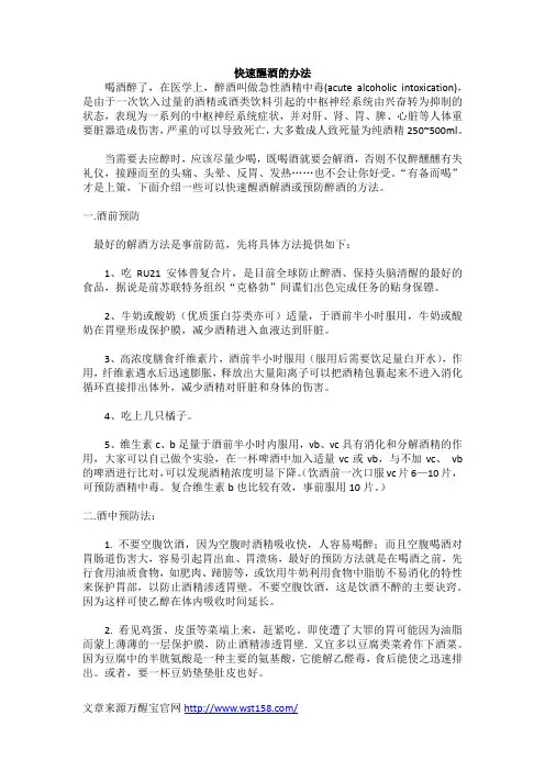 快速醒酒的办法