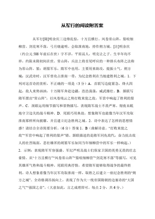 从军行的阅读附答案