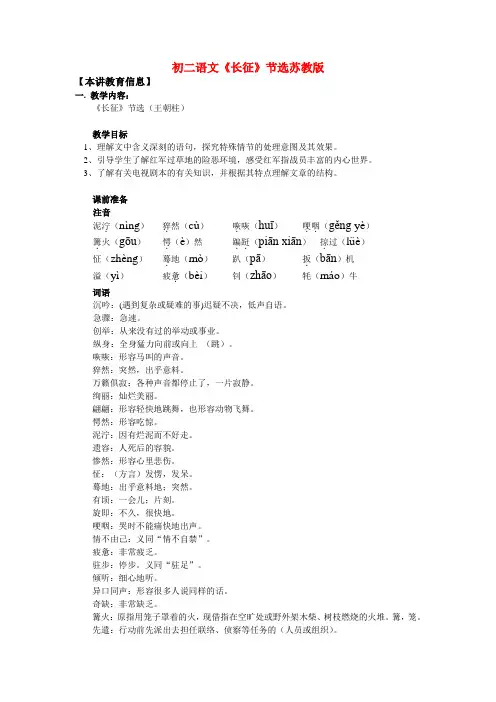 八年级语文《长征》节选苏教版