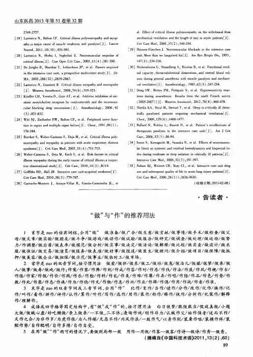 “做”与“作”的推荐用法