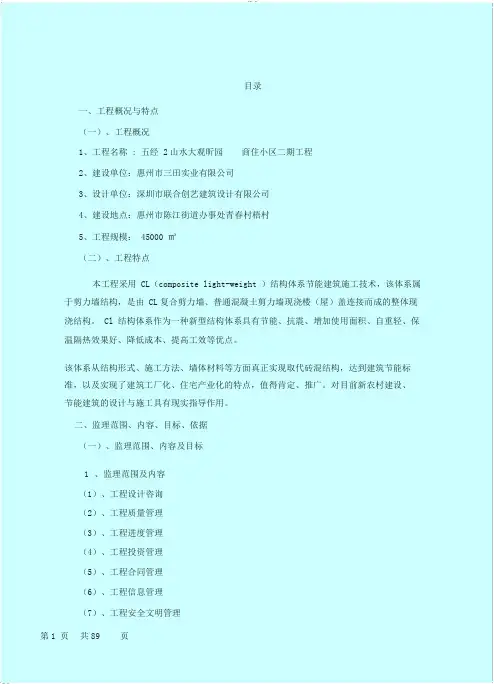 监理大纲范本20170320