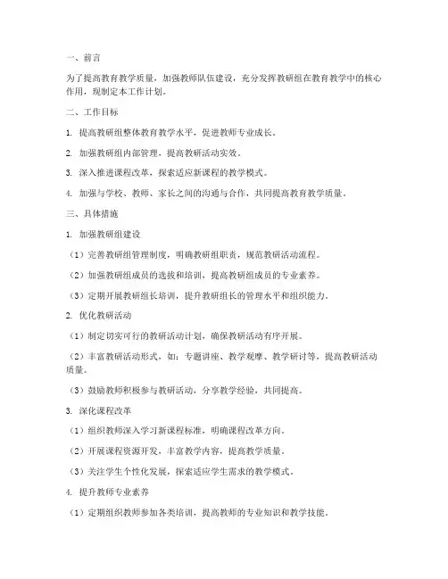 教师教研组组长工作计划