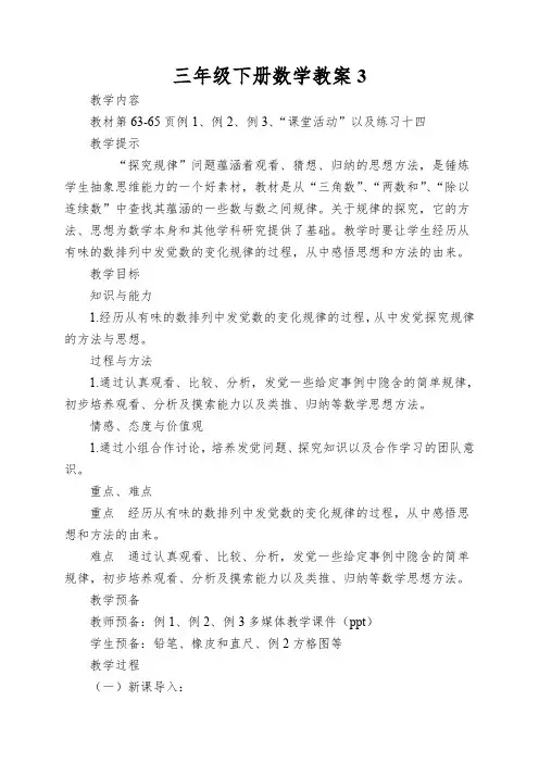 三年级下册数学教案探索规律西师大版
