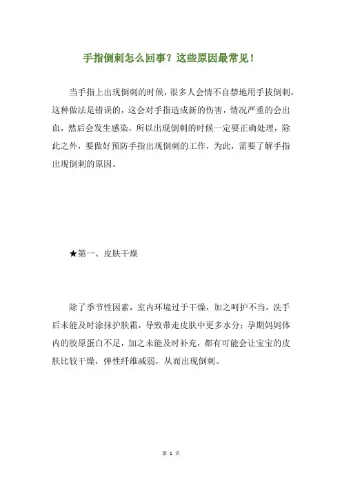 手指倒刺怎么回事？这些原因最常见!