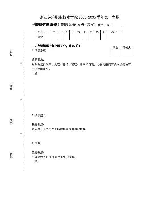 管理信息系统期末试卷