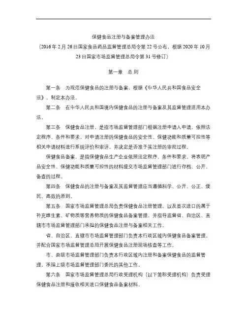 保健食品注册与备案管理办法(2020修订)