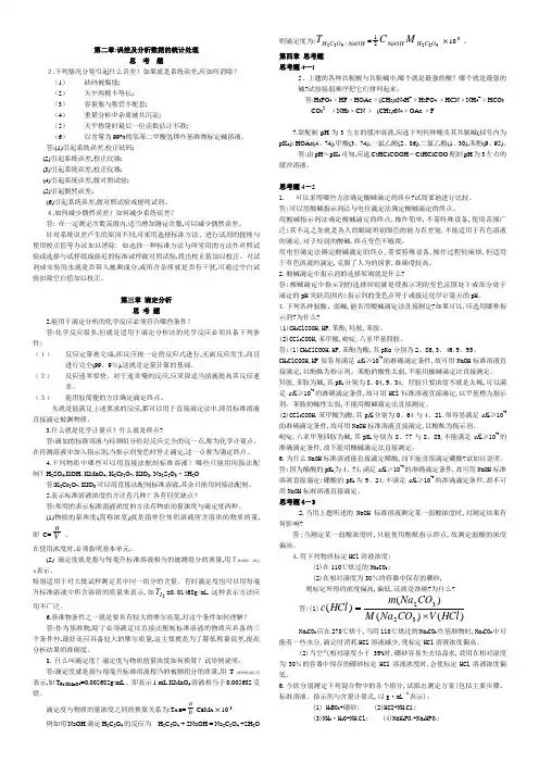 分析化学第六版课后答案 23章