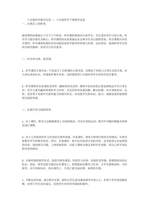 六年级科学教学反思共5篇