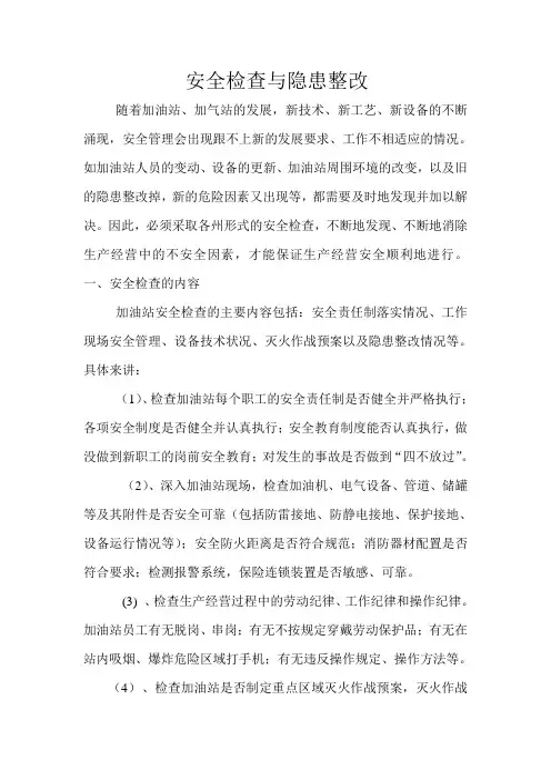 安全管理之方法