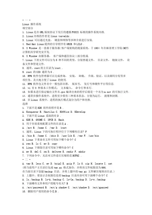 Linux操作系统课后习题答案及复习要点