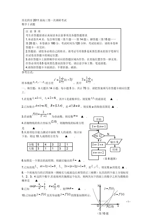 苏北四市2011届高三第一次调研考试