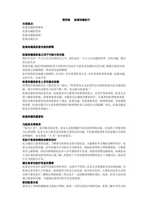 第四章   医患沟通技巧