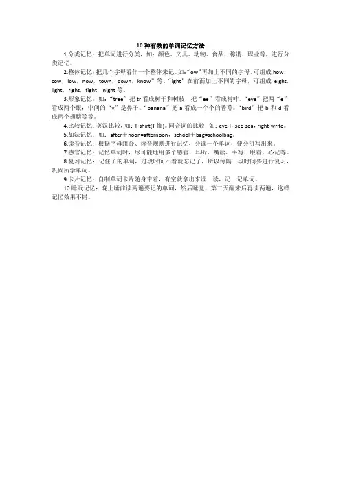 10种有效的单词记忆方法