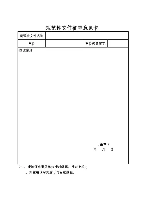 规范性文件征求意见卡